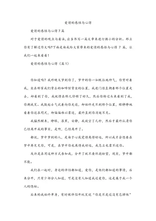 爱情的感悟与心得