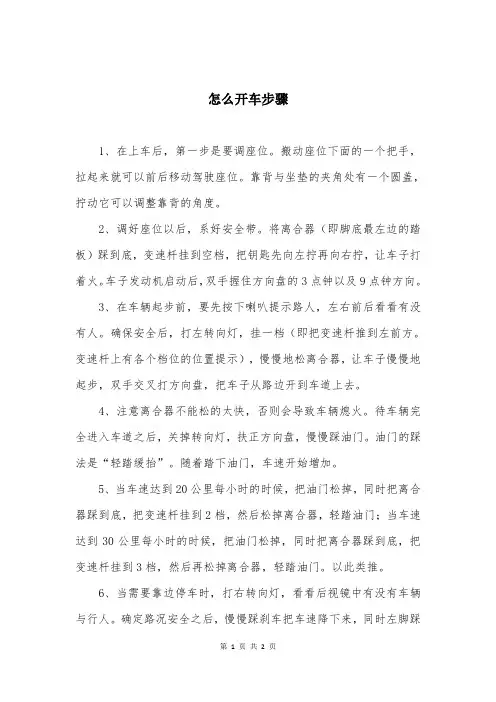 怎么开车步骤