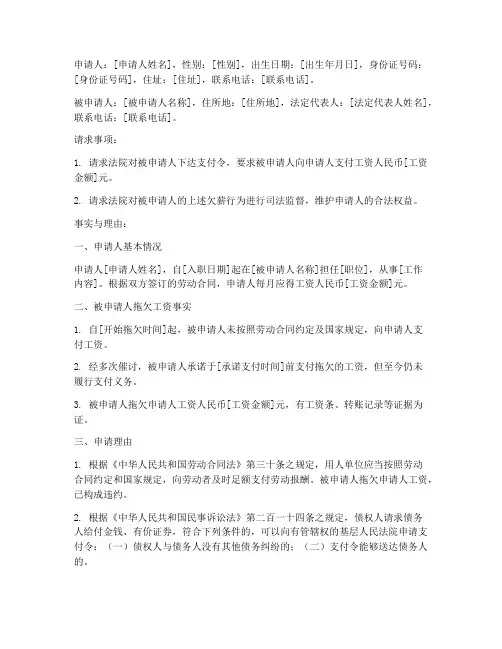 工资支付令申请书