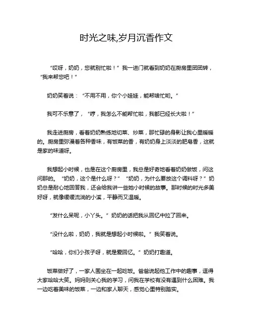 时光之味,岁月沉香作文