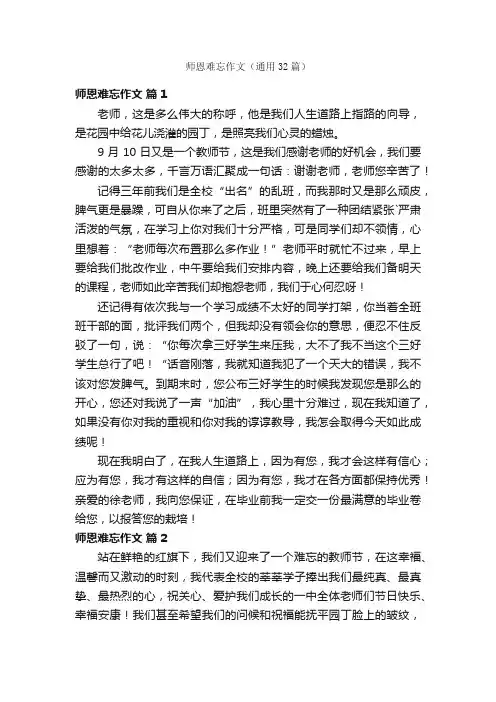 师恩难忘作文（通用32篇）