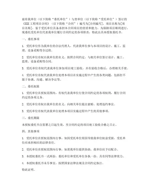 建设单位授权书