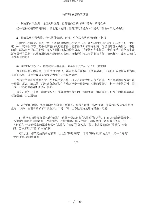 描写家乡景物的段落