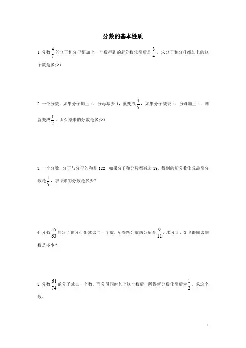 五年级数学下册-分数的基本性质练习题