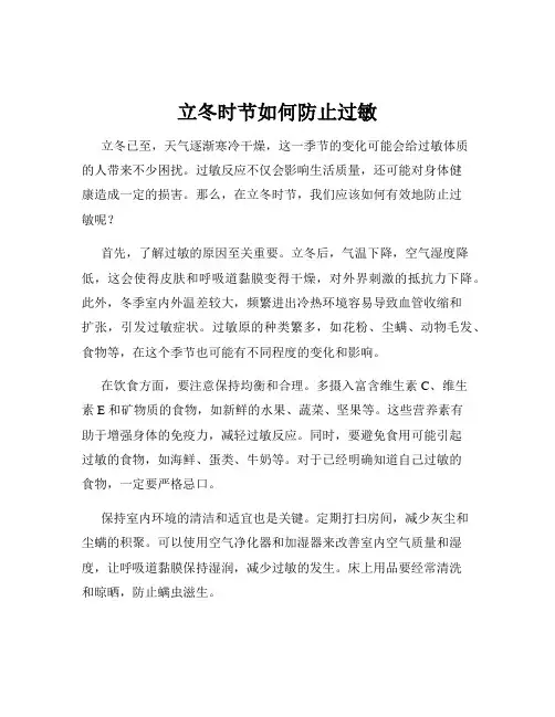 立冬时节如何防止过敏