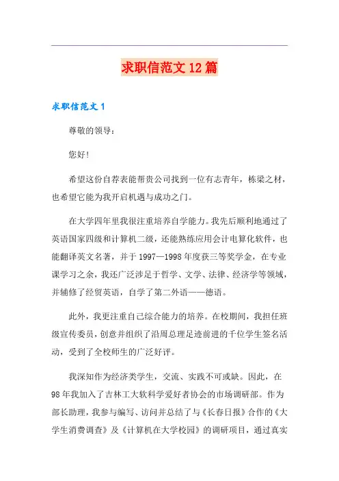 求职信范文12篇