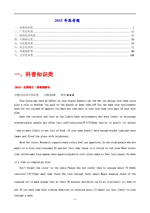 2015年高考试题阅读理解汇编