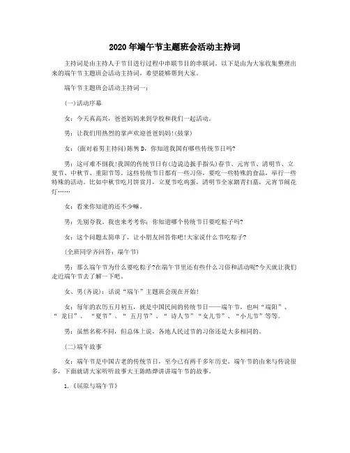 2020年端午节主题班会活动主持词