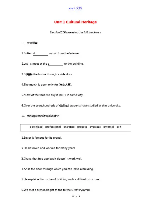 2020_2021学年新教材高中英语Unit1CulturalHeritageSectionⅡDis