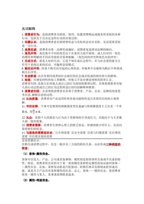 消费者行为学(1)