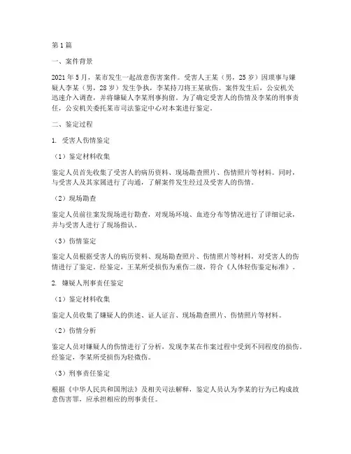 法律鉴定真实案例(3篇)