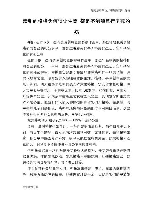 清朝的格格为何很少生育 都是不能随意行房惹的祸