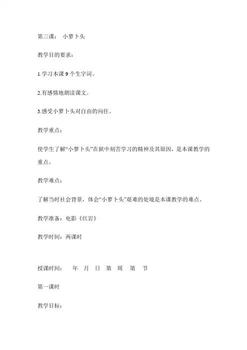 小萝卜头