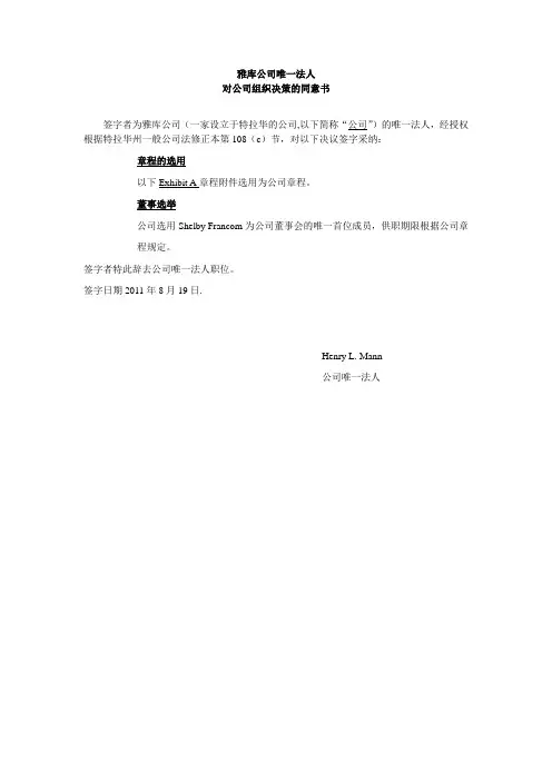 美国公司内部章程(中文版)