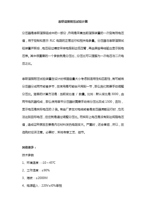 串联谐振耐压试验计算