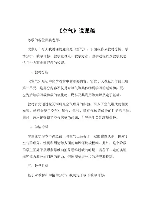《空气》说课稿