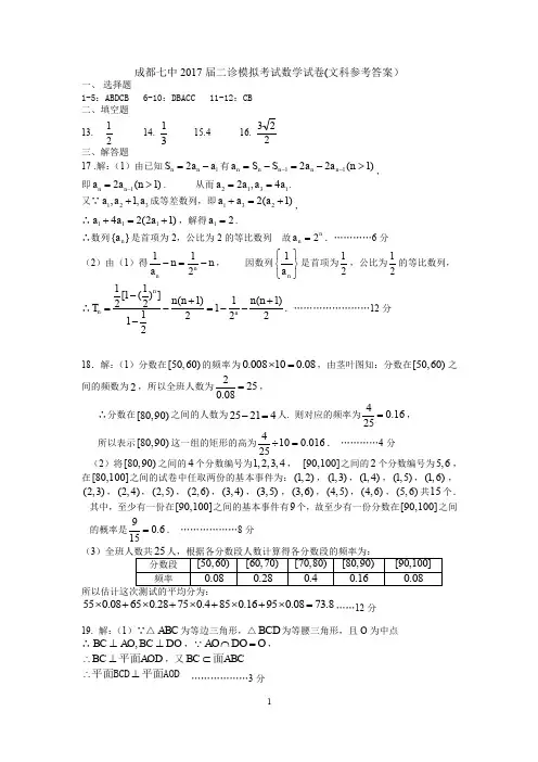 成都七中2017届高三二诊模拟试题 数学(文)