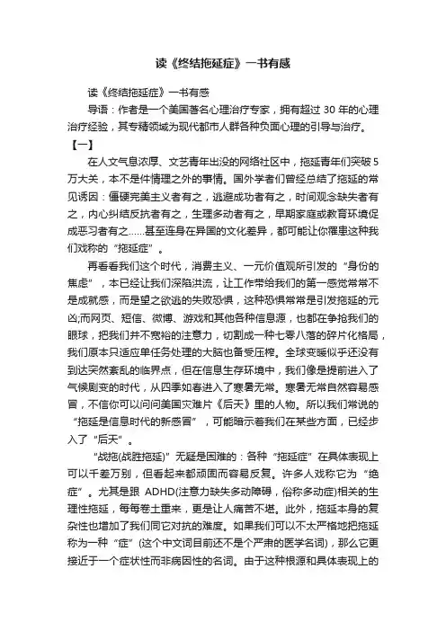 读《终结拖延症》一书有感
