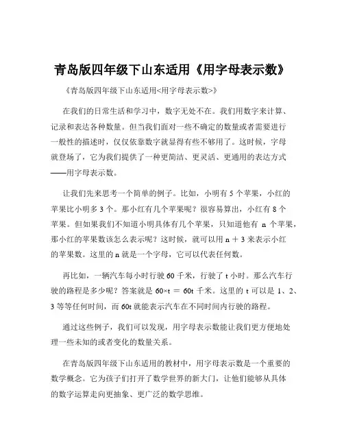 青岛版四年级下山东适用《用字母表示数》