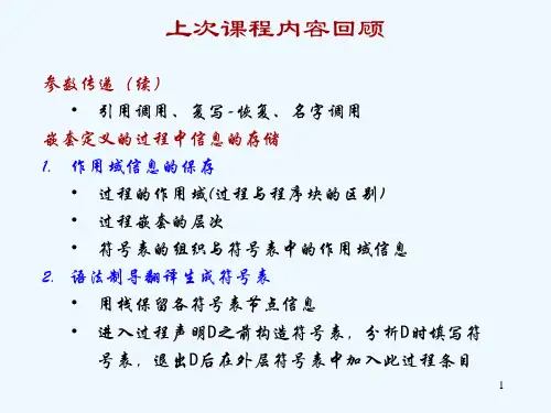 编译原理-算术表达式赋值句数组元素的引用布尔表达式