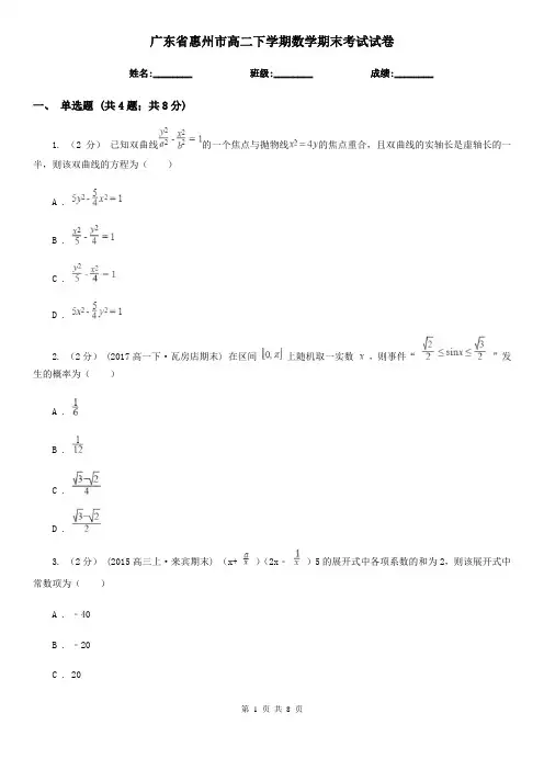 广东省惠州市高二下学期数学期末考试试卷