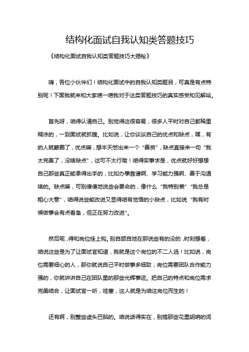结构化面试自我认知类答题技巧