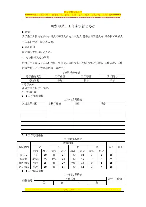 研发部员工工作考核管理办法
