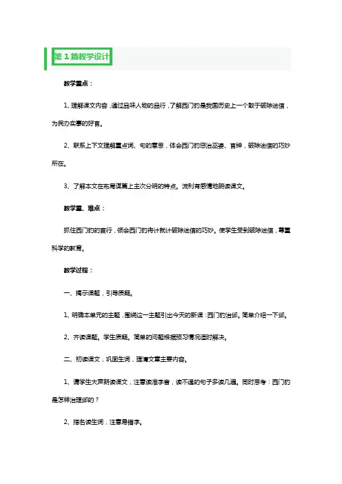 西门豹治邺优秀教学设计一等奖3篇