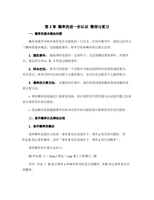 第3章 概率的进一步认识 整理与复习-2022-2023学年九年级全一册初三数学(北师大版)