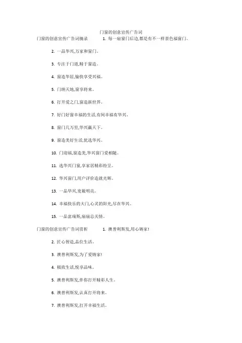 门窗的创意宣传广告词 