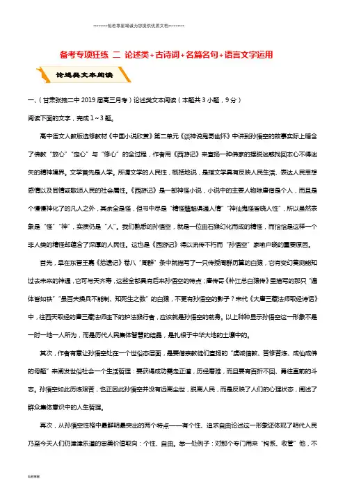 高考语文二轮复习备考专项狂练二论述类+古诗词+名篇名句+语言文字运用(含解析)