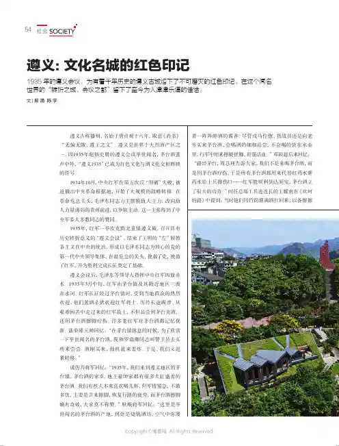 遵义：文化名城的红色印记