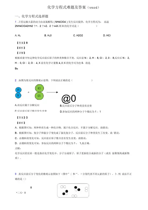 化学方程式难题及答案