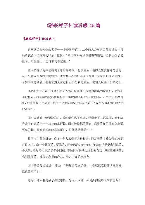 《骆驼祥子》读后感 15篇