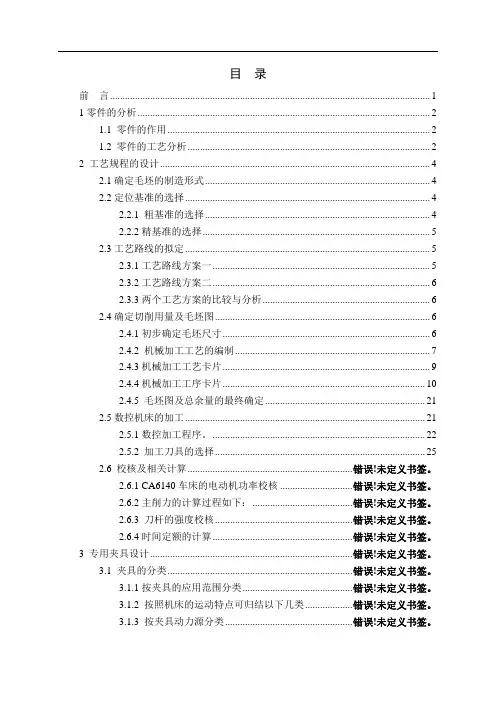 刹车盘的加工工艺及夹具设计