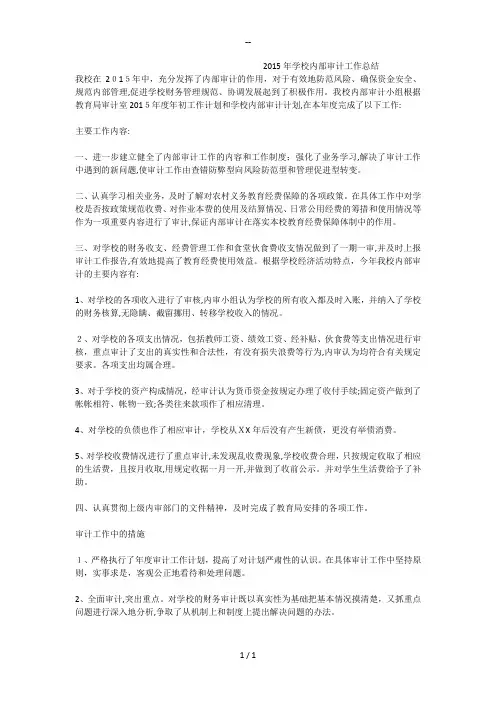 年学校内部审计工作总结
