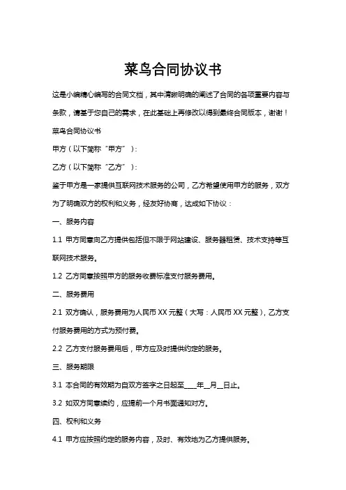 菜鸟合同协议书