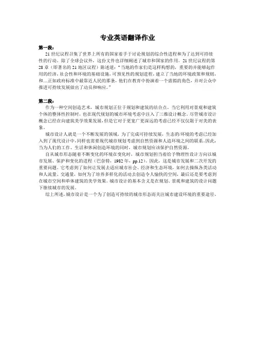 城乡规划--专业英语翻译