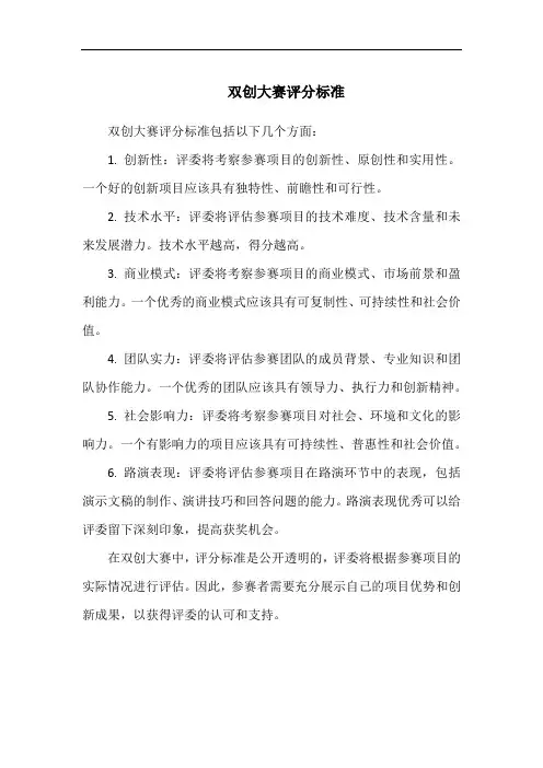 双创大赛评分标准