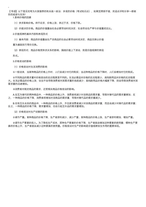 高一政治：多变的价格（考试知识点）