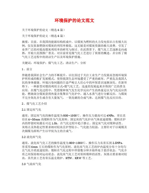 环境保护的论文范文