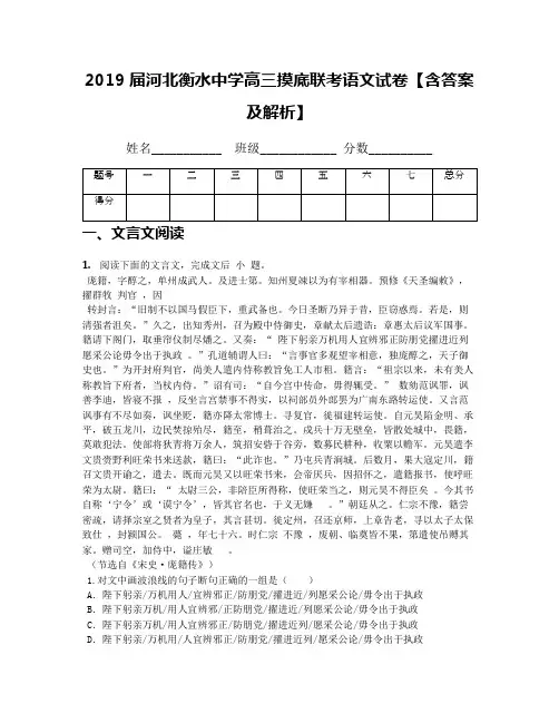 2019届河北衡水中学高三摸底联考语文试卷【含答案及解析】