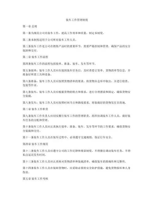 装车工作管理制度
