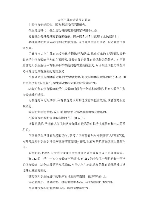 最新-大学生体育锻炼行为研究 精品