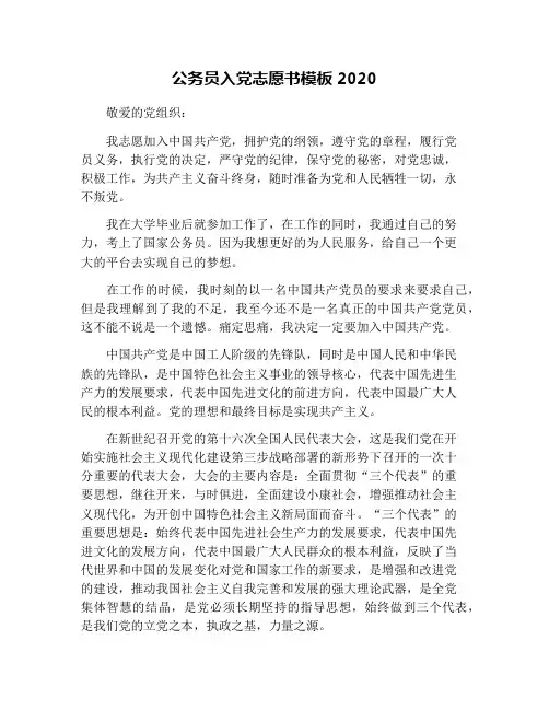公务员入党志愿书模板2020