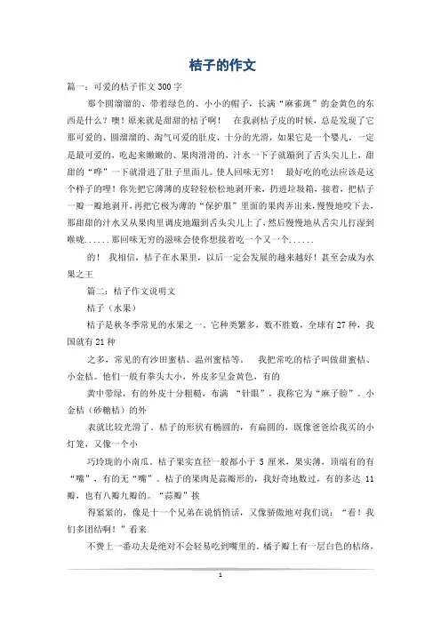 桔子的作文