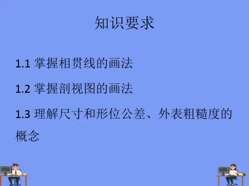 绘制活塞零件图完美版PPT