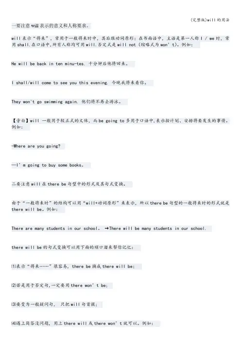 (完整版)will的用法