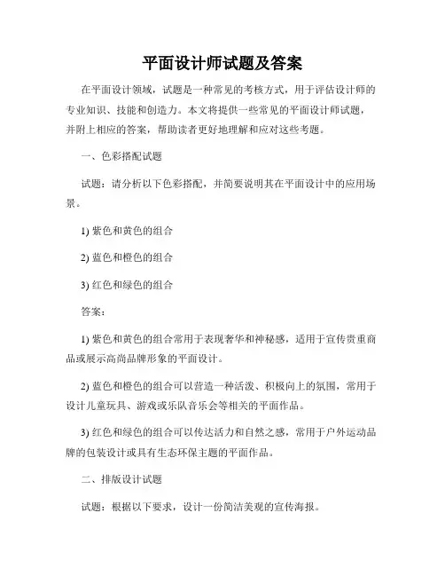 平面设计师试题及答案