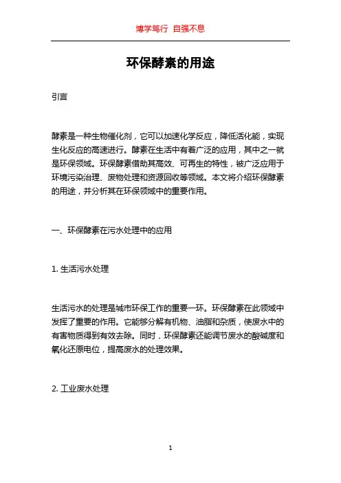 环保酵素的用途